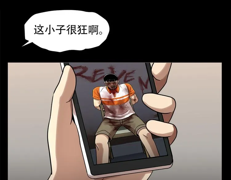 第十四话 瓮中鳖 第96页