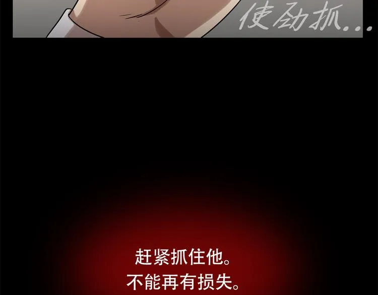 第十四话 瓮中鳖 第97页