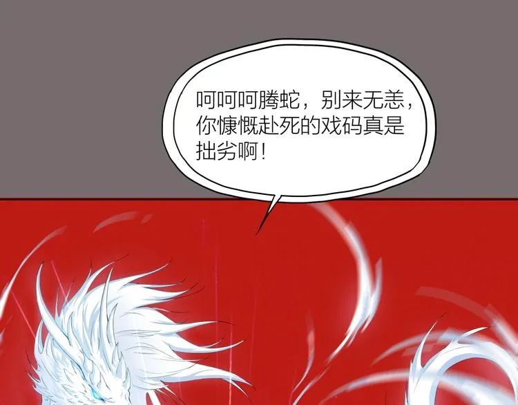 第16话 勾陈！ 第68页