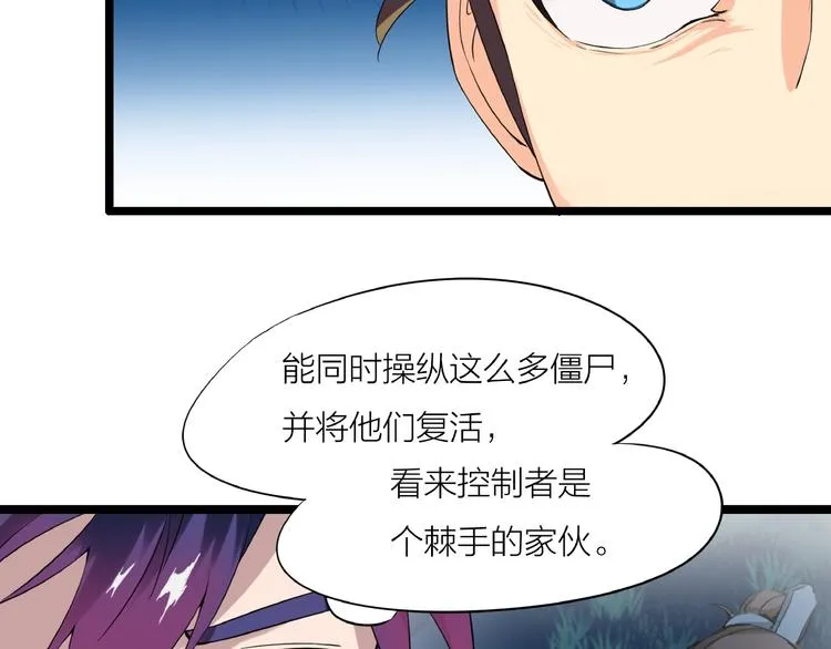 第12话 新账旧账一起算！ 第45页