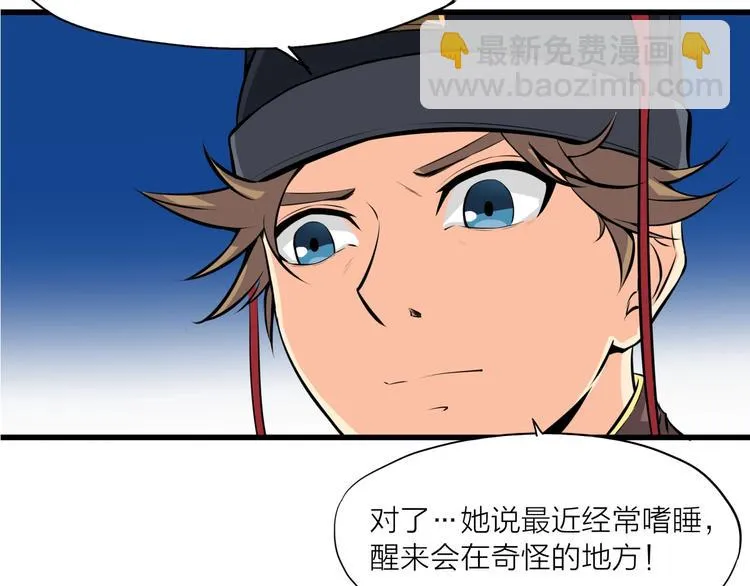 第10话 凝点！ 第19页