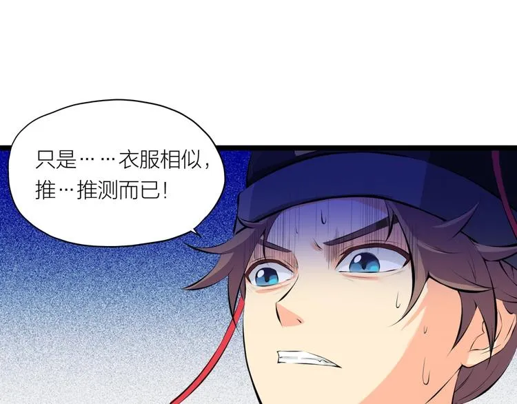 第7话 来者何人？ 第8页