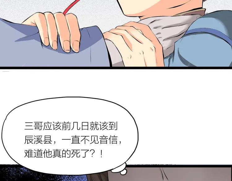 第7话 来者何人？ 第9页