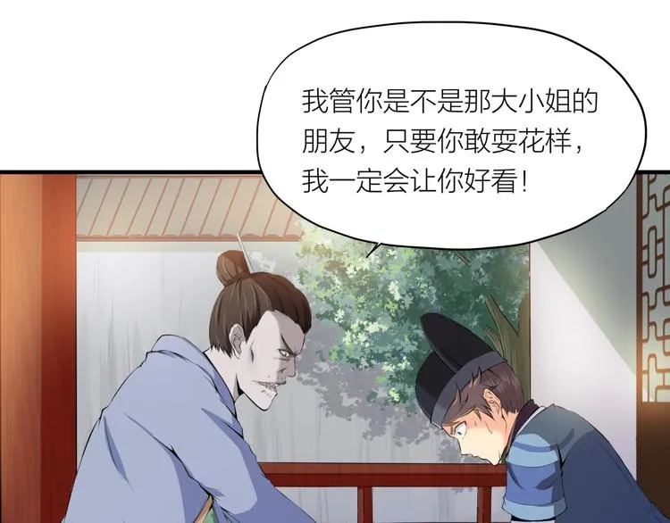 第7话 来者何人？ 第19页
