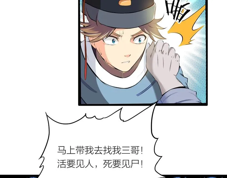 第7话 来者何人？ 第21页