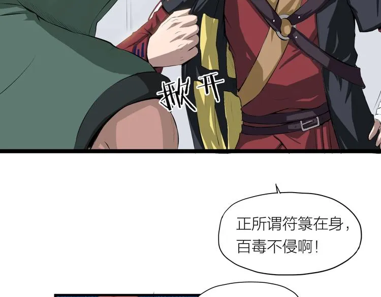 第7话 来者何人？ 第34页