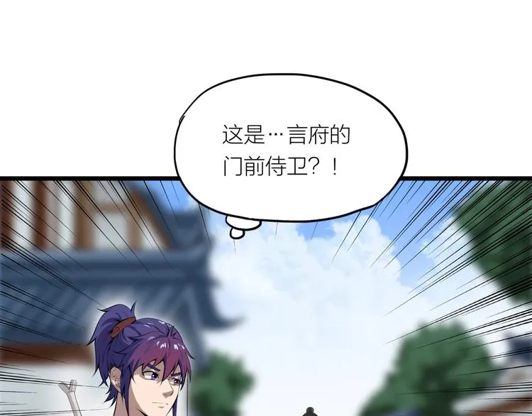 第7话 来者何人？ 第44页