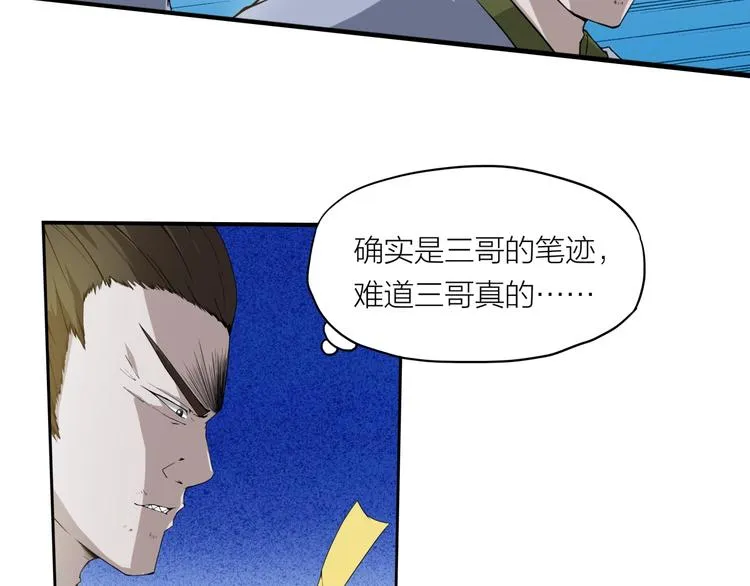 第7话 来者何人？ 第78页