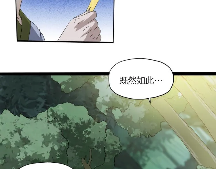 第7话 来者何人？ 第79页