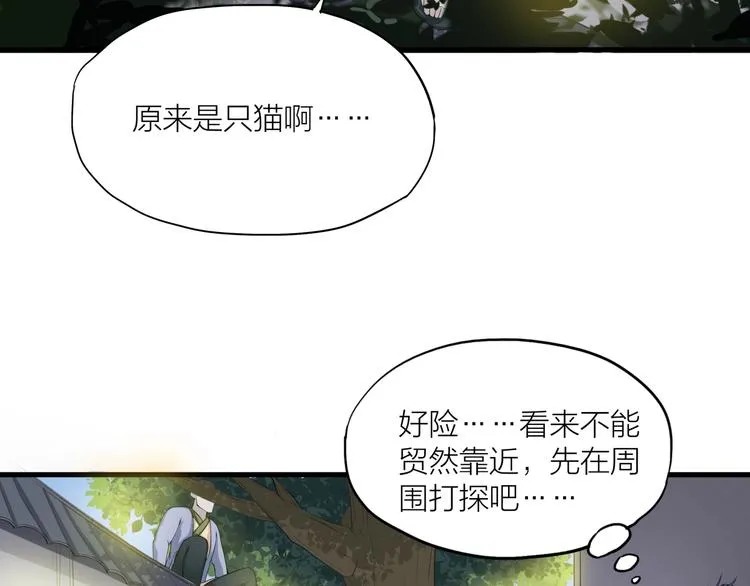 第6话 溪儿！ 第9页