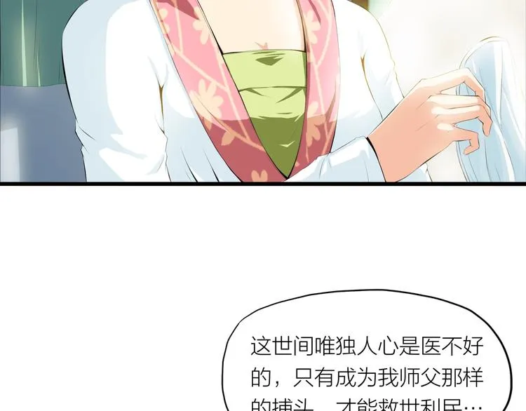 第6话 溪儿！ 第17页