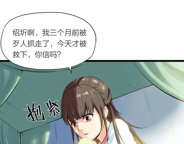 第6话 溪儿！ 第21页
