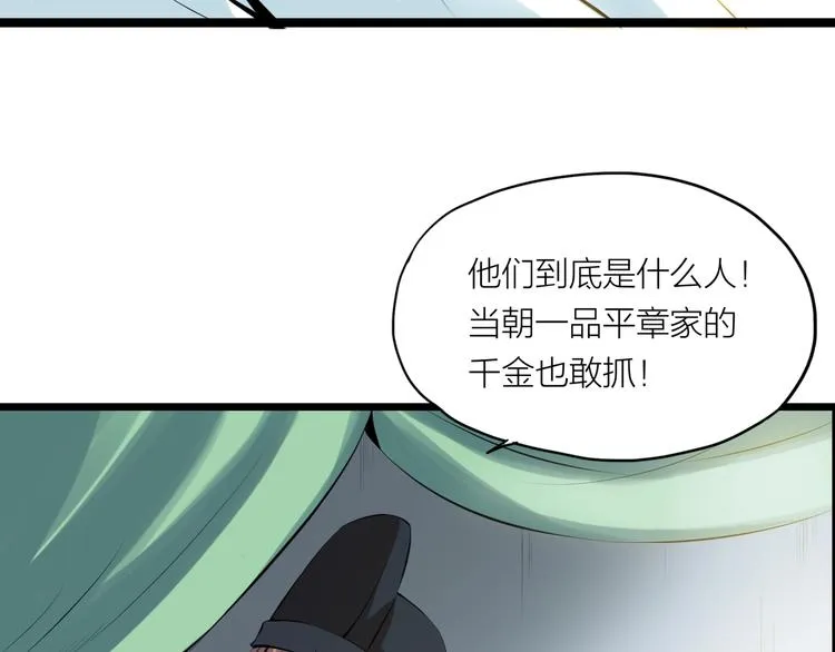第6话 溪儿！ 第28页