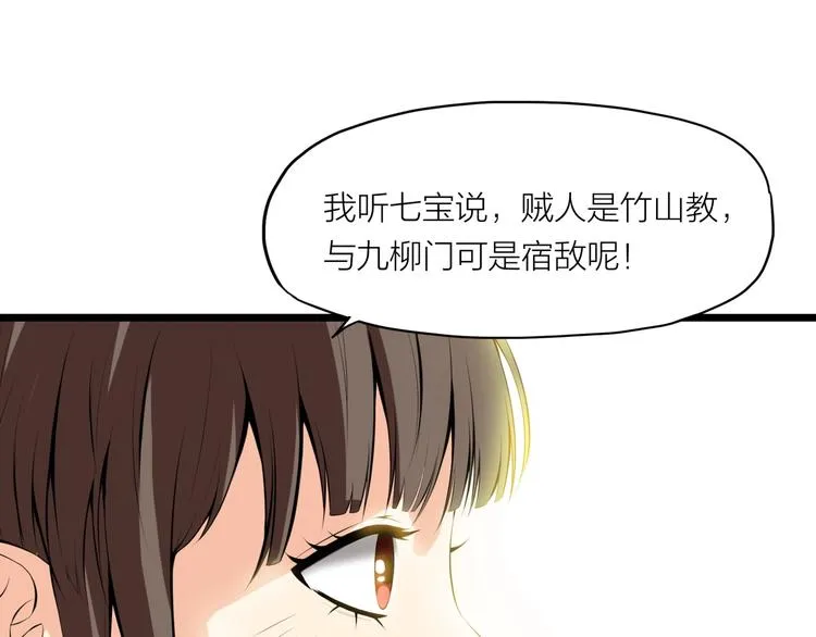 第6话 溪儿！ 第30页