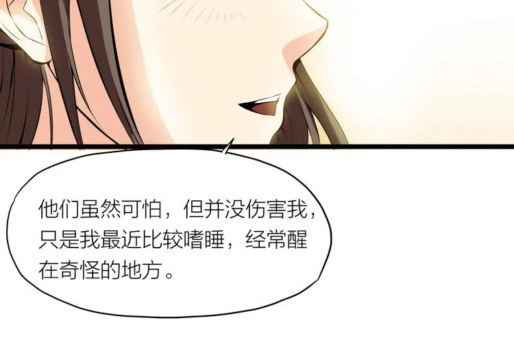 第6话 溪儿！ 第31页
