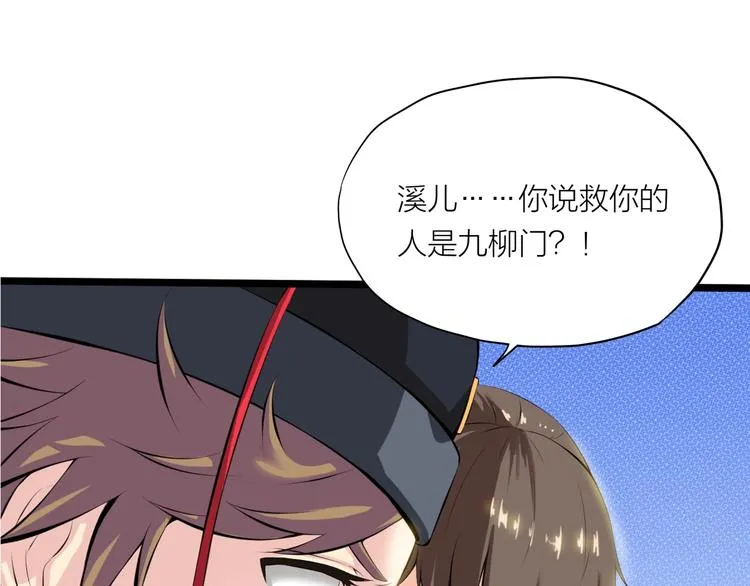 第6话 溪儿！ 第32页