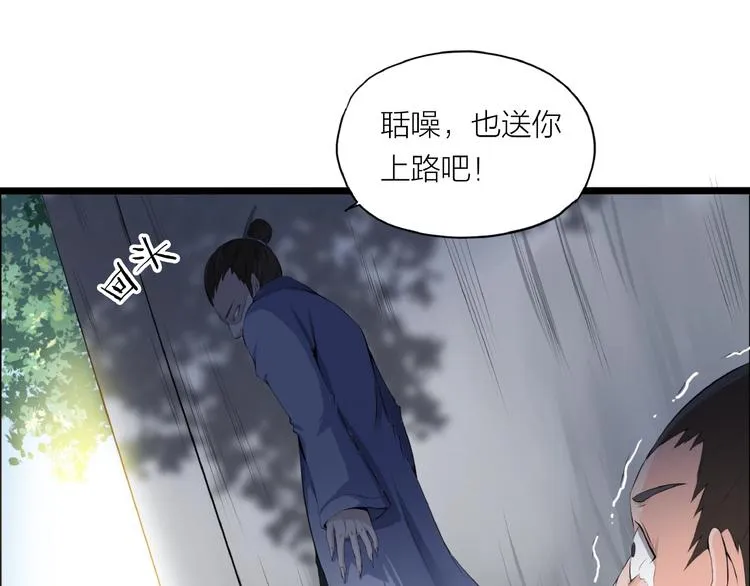 第5话 来客！ 第50页