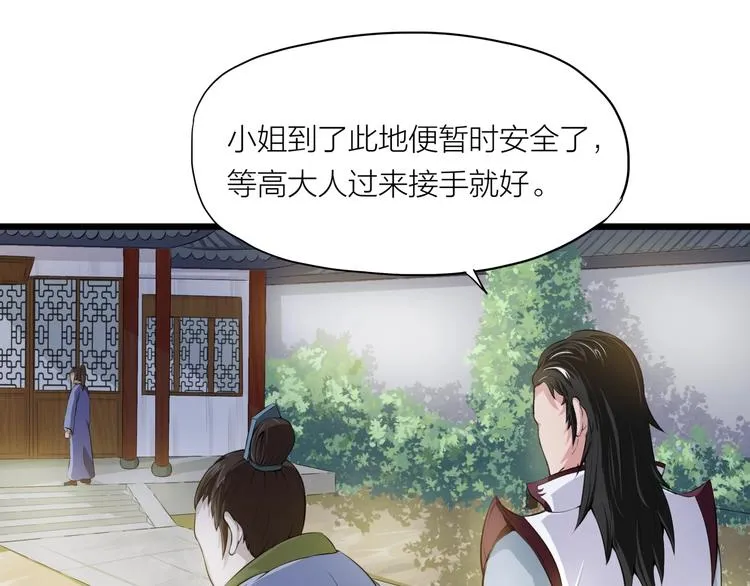 第5话 来客！ 第73页