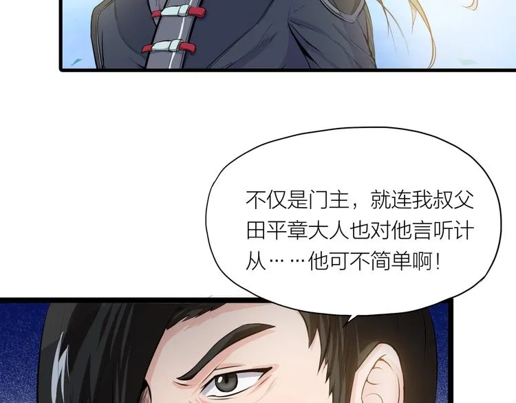 第5话 来客！ 第76页