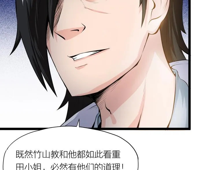 第5话 来客！ 第77页