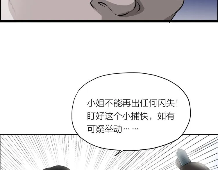 第5话 来客！ 第79页
