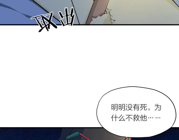 第3话 杀？不杀？ 第70页