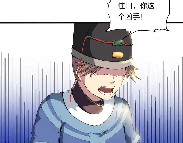 第3话 杀？不杀？ 第80页