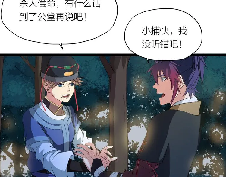 第3话 杀？不杀？ 第86页