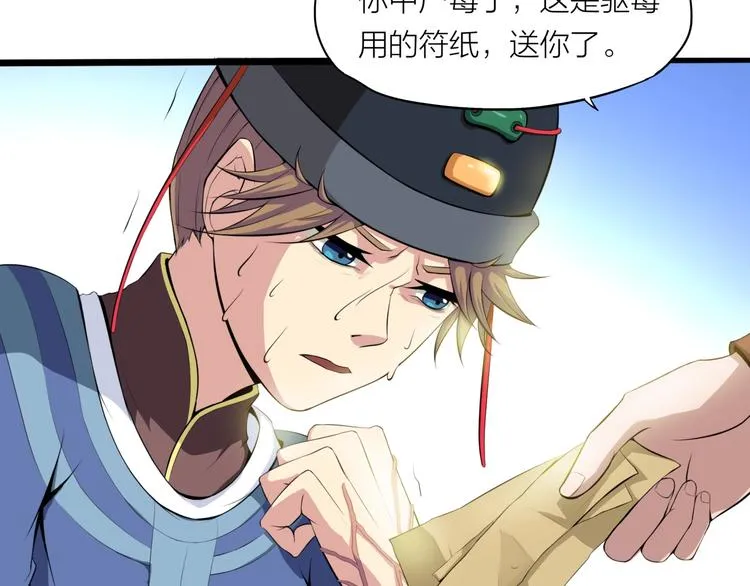 第3话 杀？不杀？ 第101页