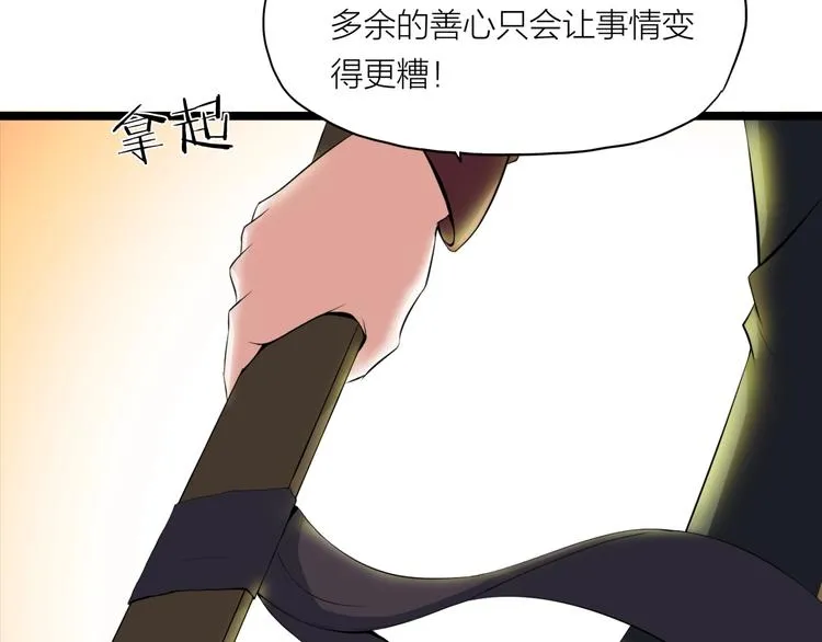第3话 杀？不杀？ 第106页