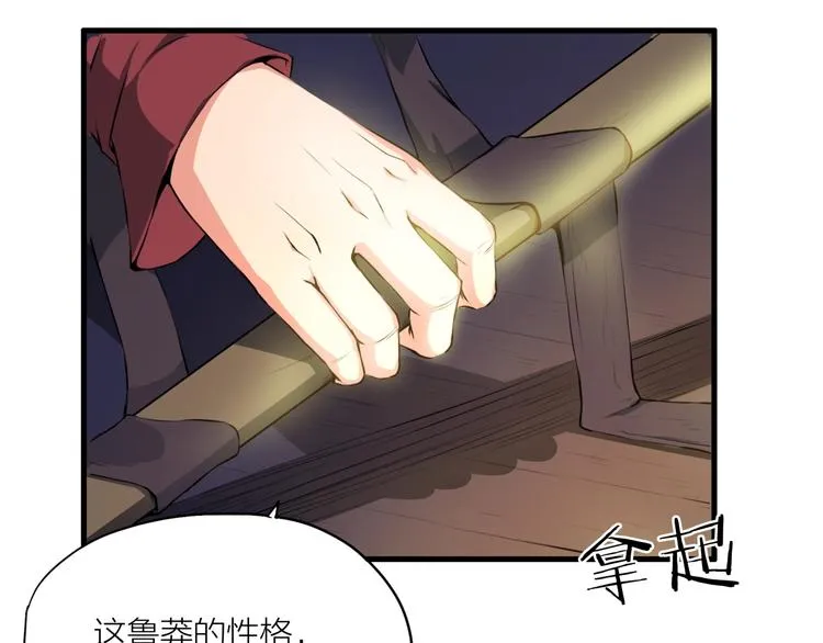 第2话 狂化！ 第20页