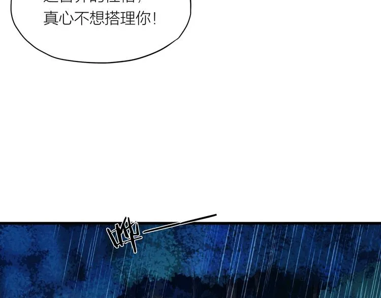 第2话 狂化！ 第21页