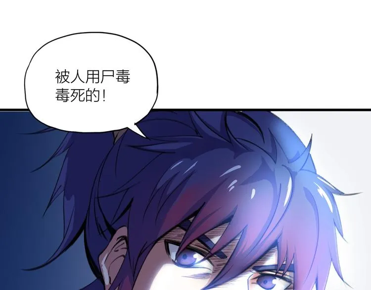 第1话 僵尸！ 第138页