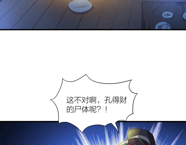 第1话 僵尸！ 第151页