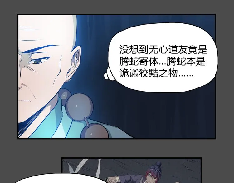 第36话 恢复 第26页