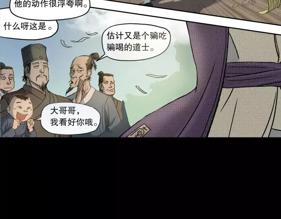 序章 道可道 第6页