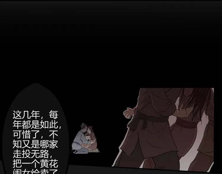 第2话 新娘 第48页