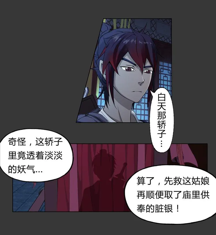 第3话 和尚 第6页