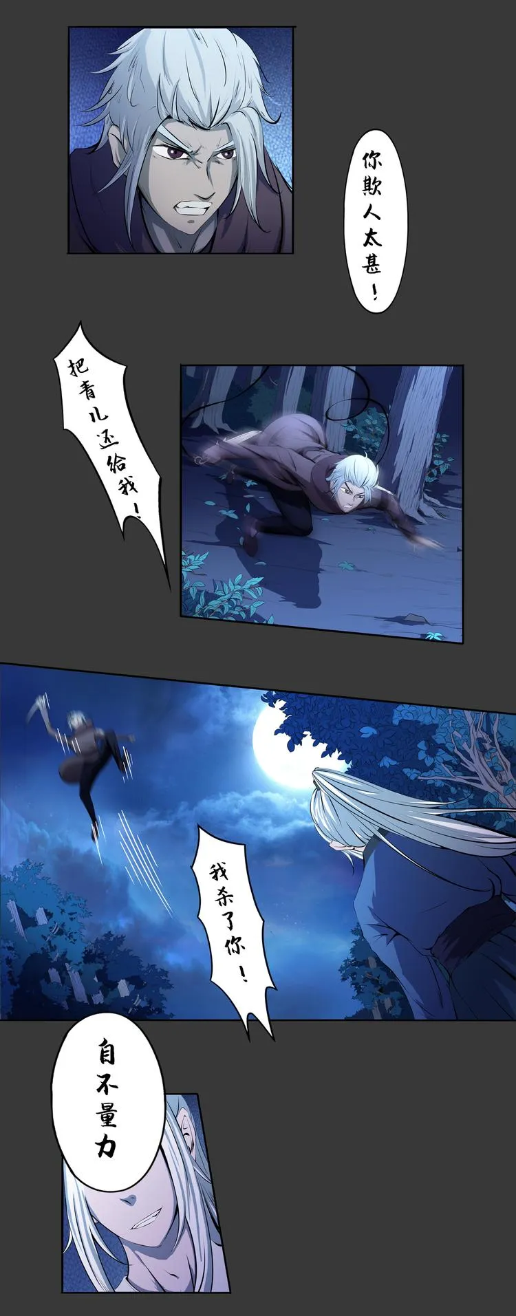 第7话 相认 第19页