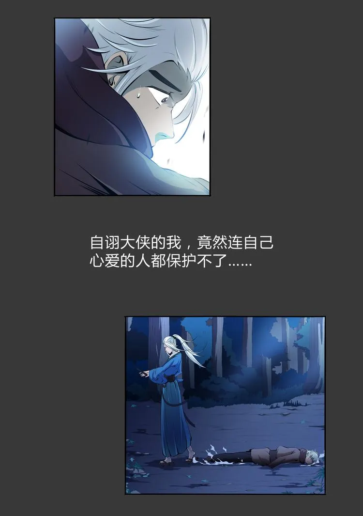 第7话 相认 第21页