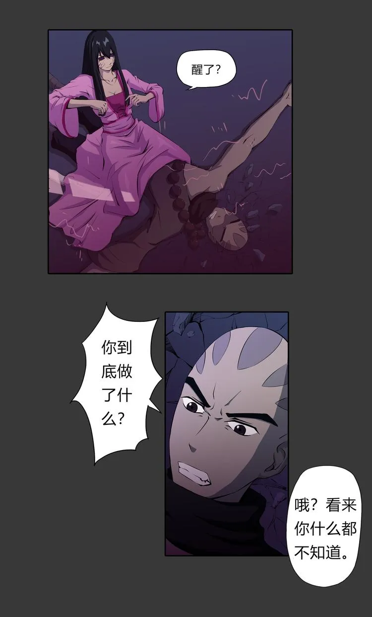 第13话 不死之身 第2页