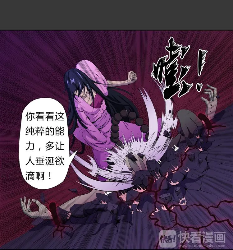 第13话 不死之身 第4页