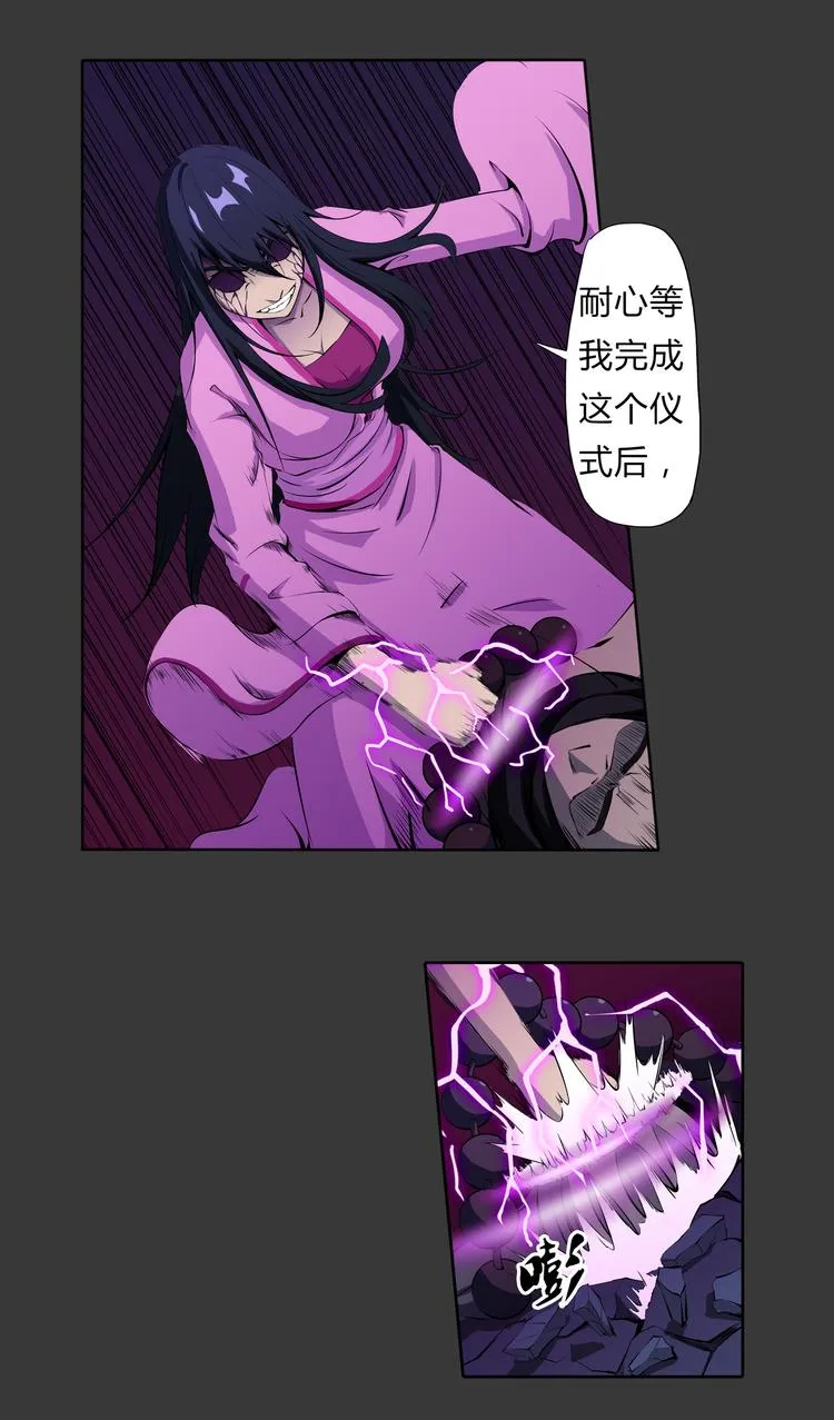 第13话 不死之身 第6页