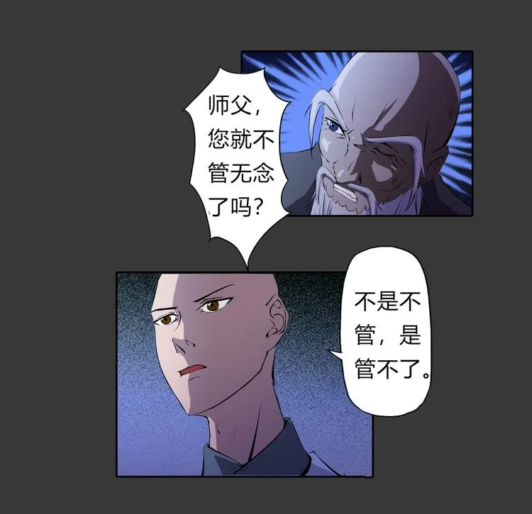 第13话 不死之身 第9页