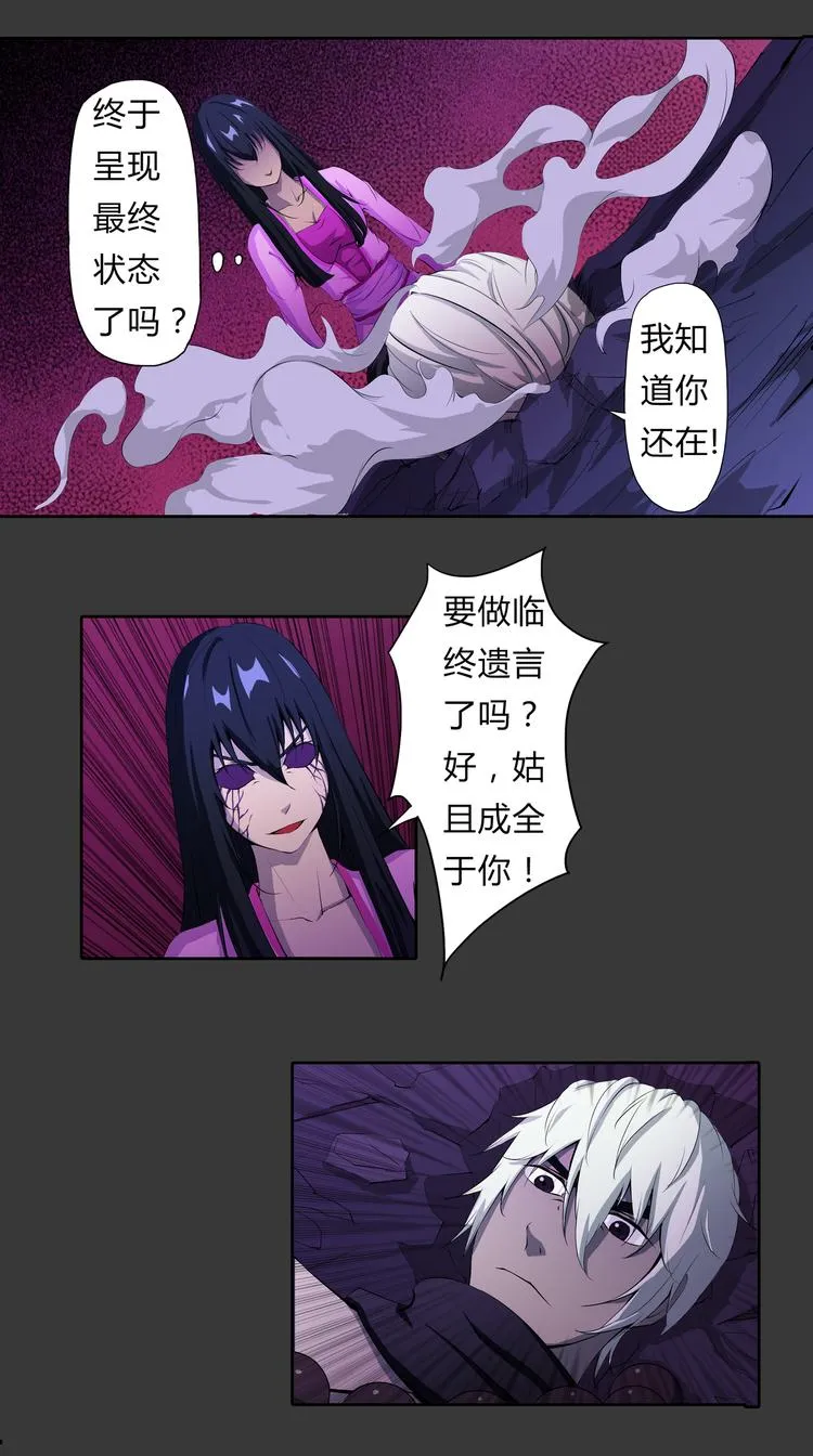 第13话 不死之身 第12页