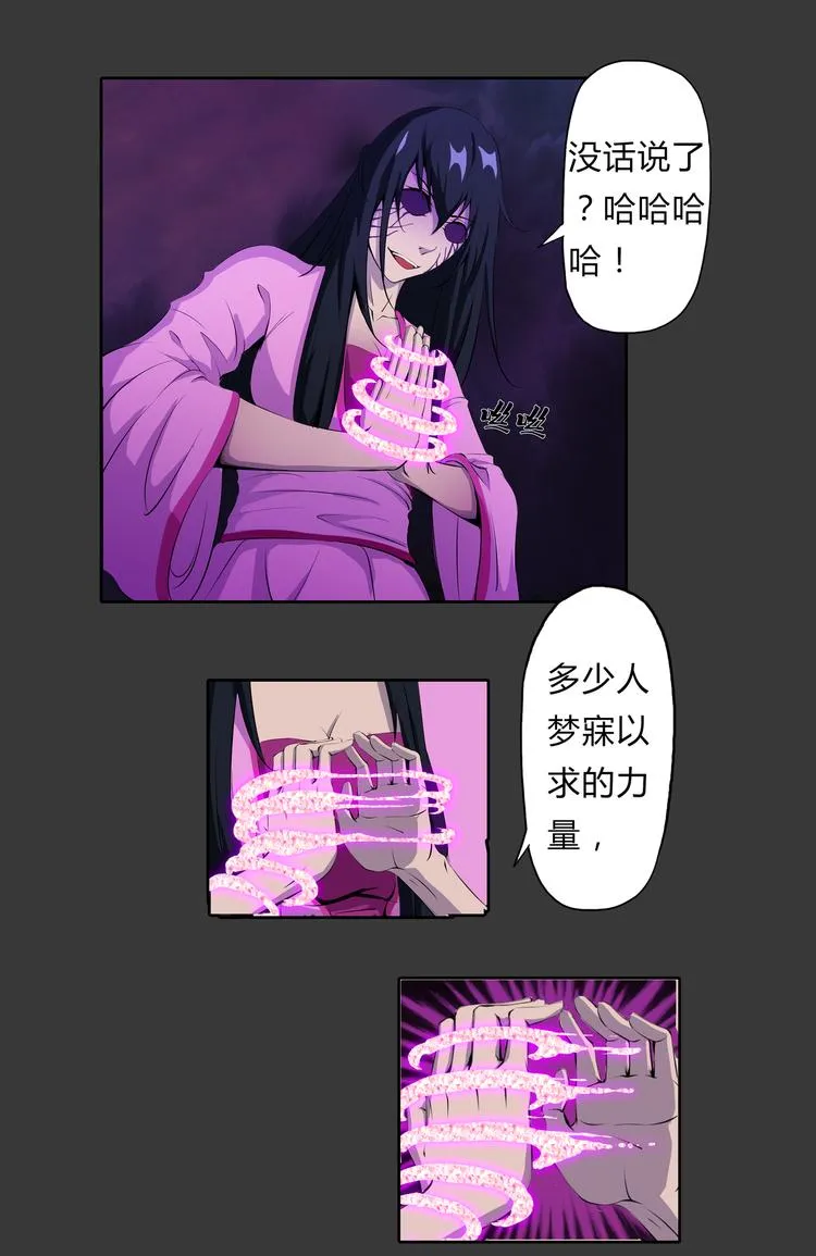 第13话 不死之身 第13页