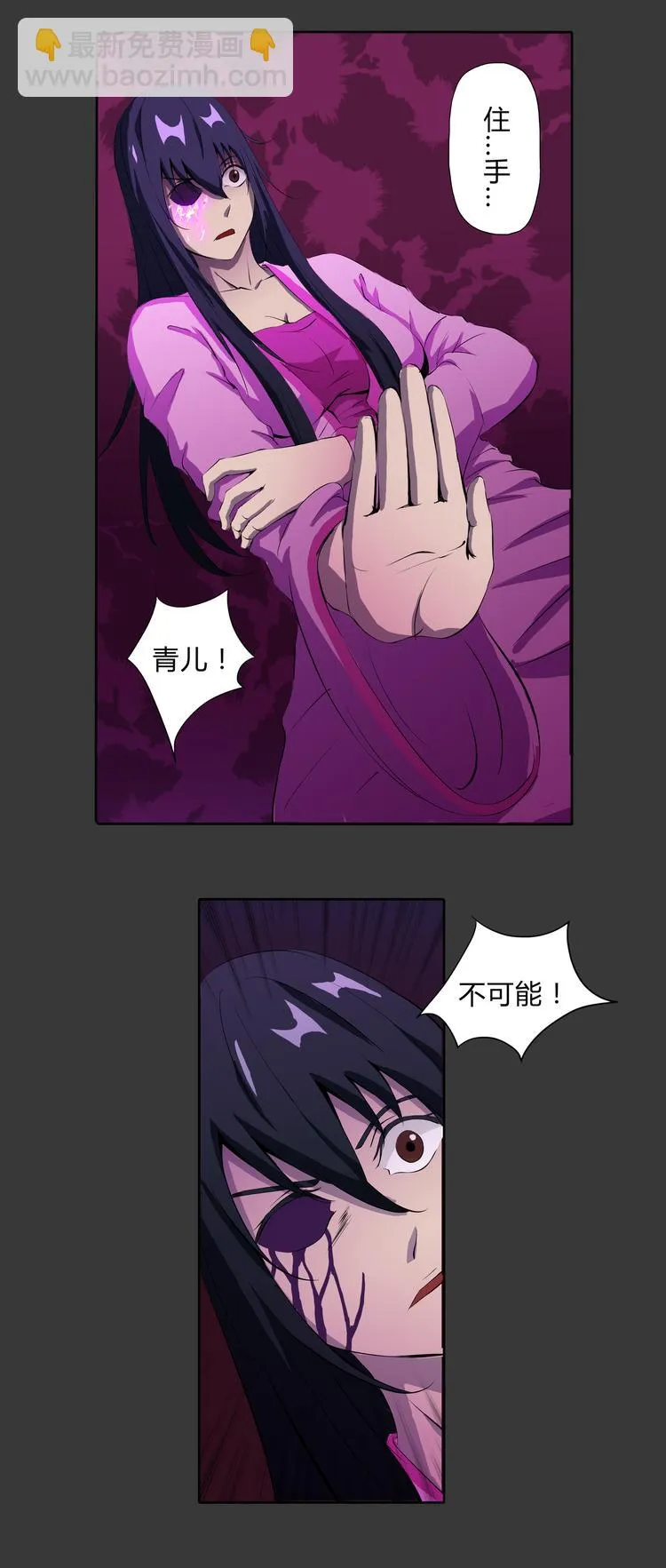 第13话 不死之身 第20页