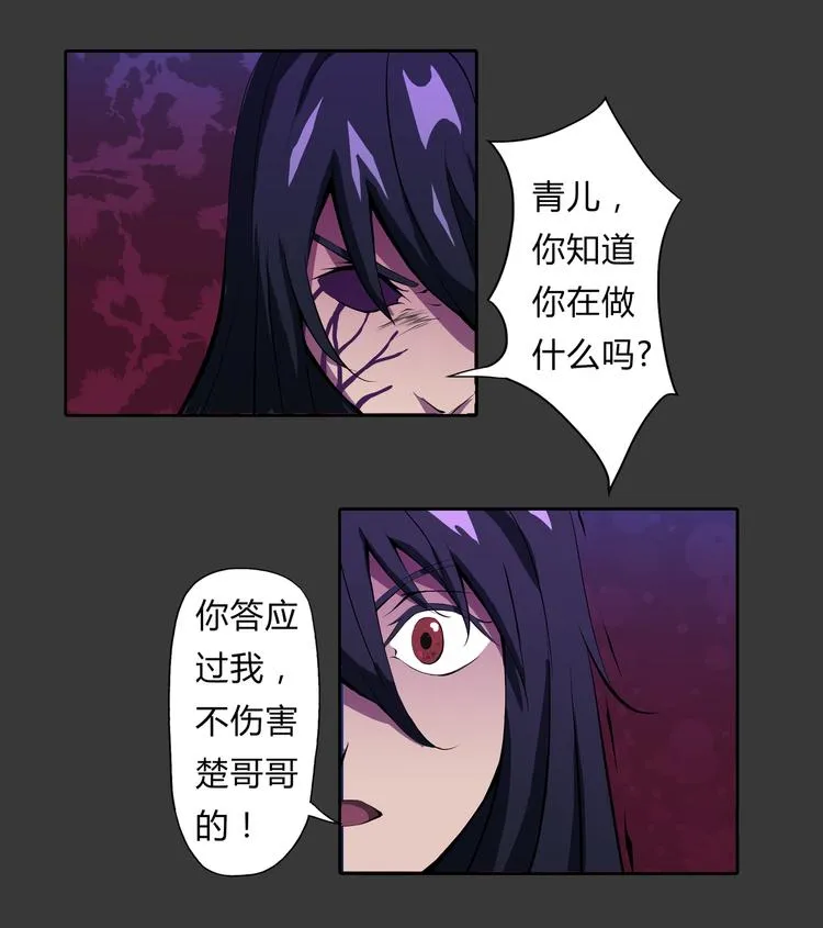 第13话 不死之身 第21页