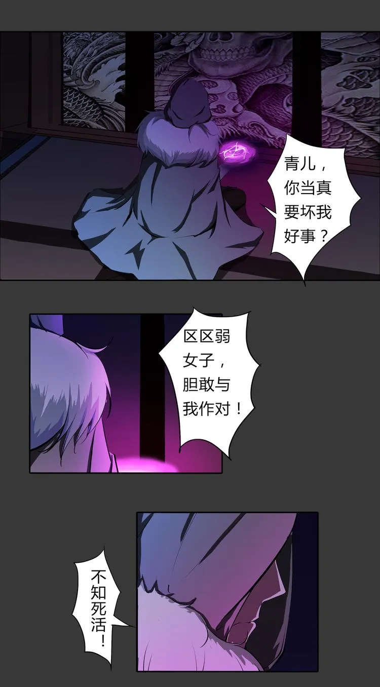 第13话 不死之身 第22页