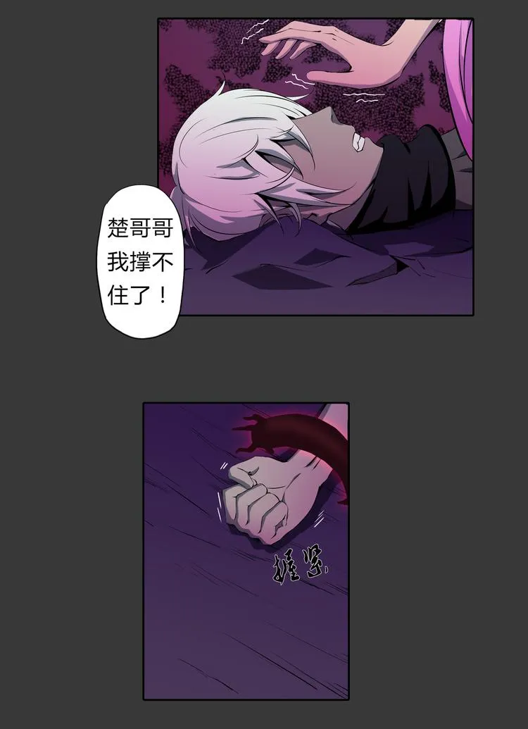 第13话 不死之身 第25页
